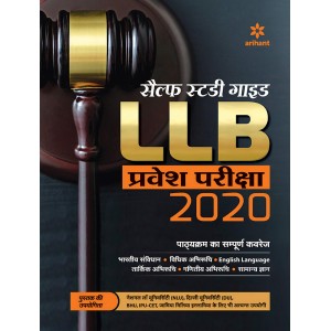 Arihant's Self Study Guide for LLB Entrance Examination 2020 [Hindi]